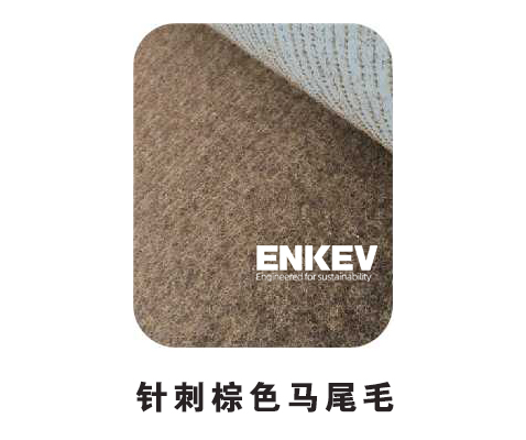 针刺棕色马尾毛